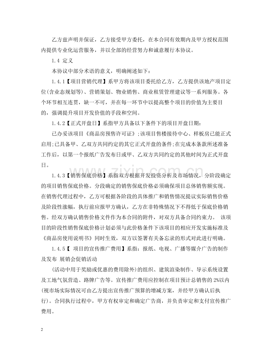 房地产项目代理合同.docx_第2页