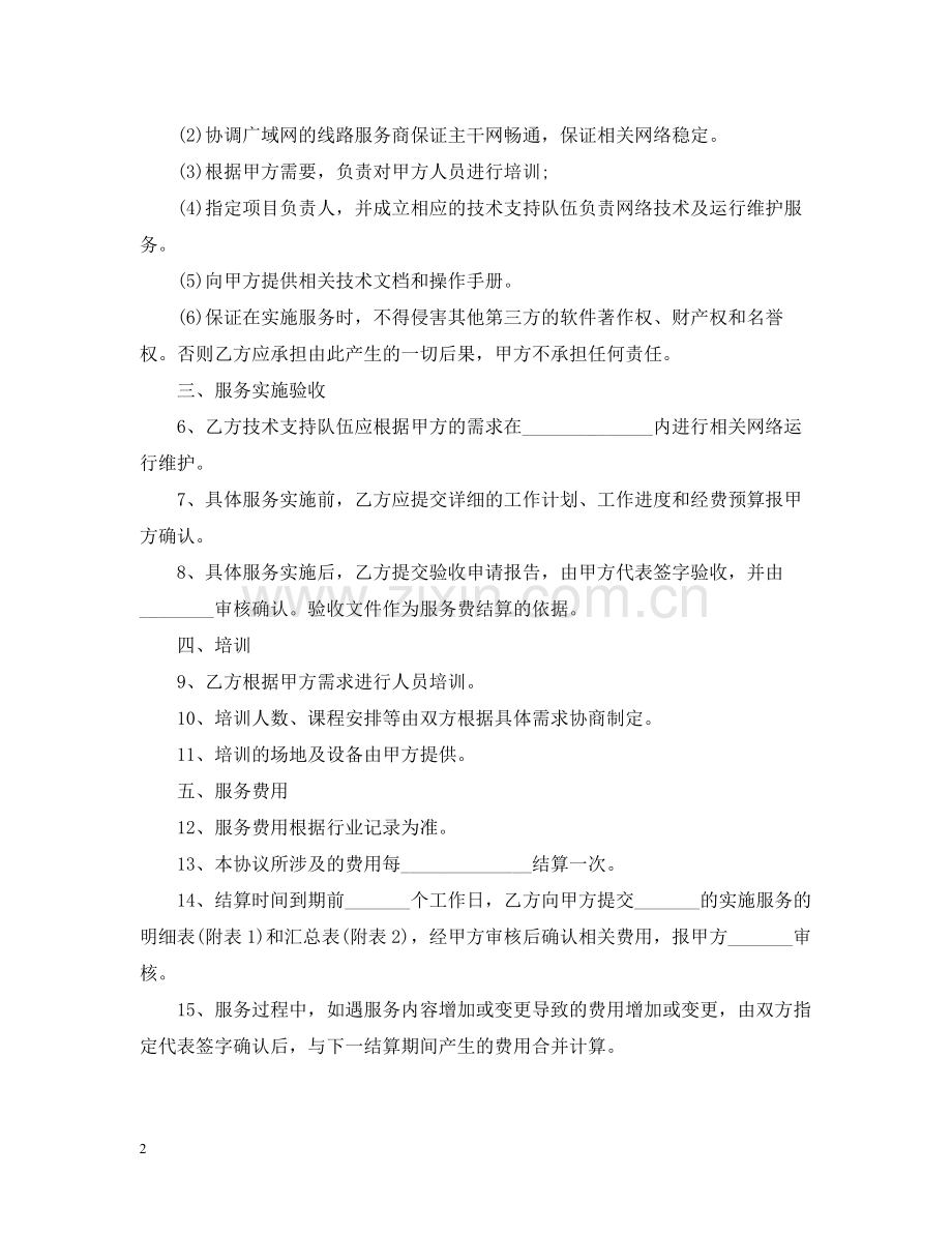 网络技术维护服务合同.docx_第2页