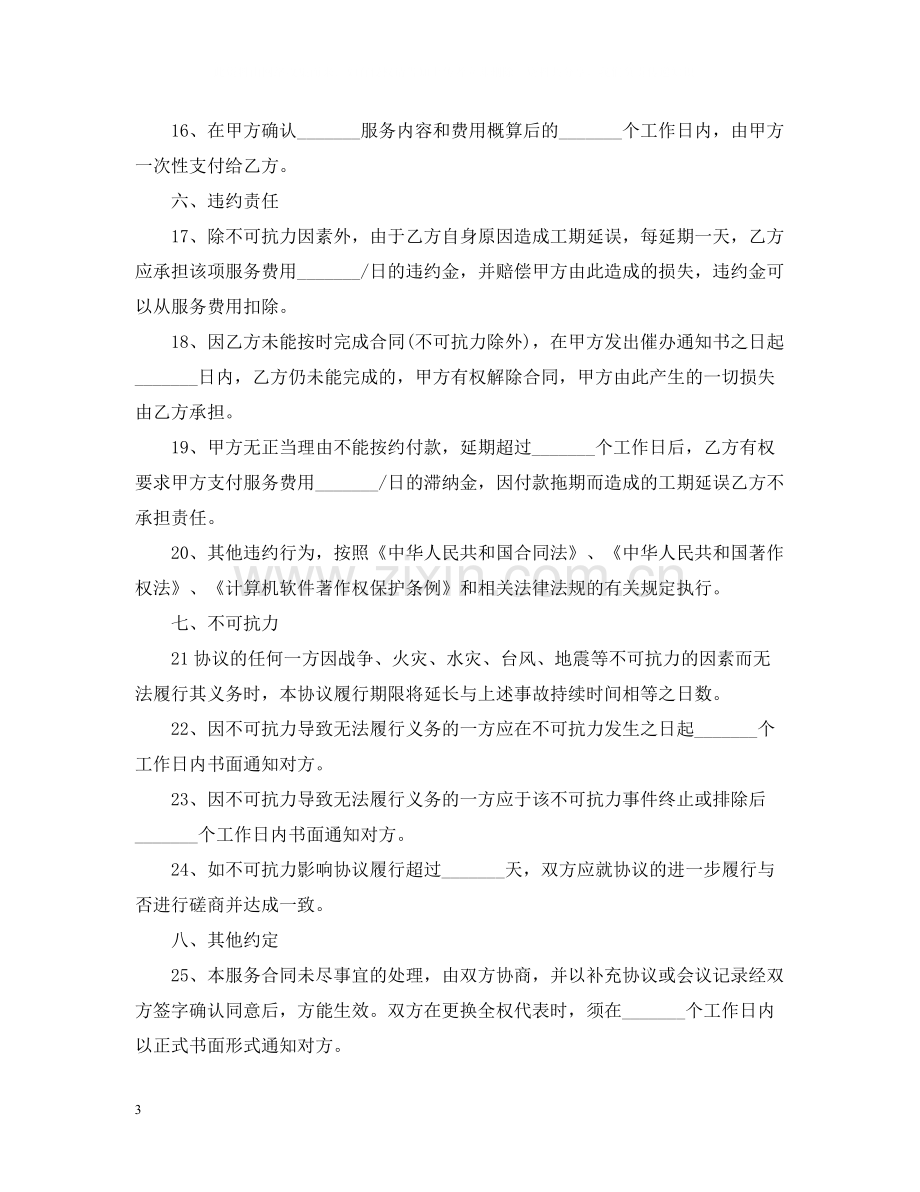 网络技术维护服务合同.docx_第3页