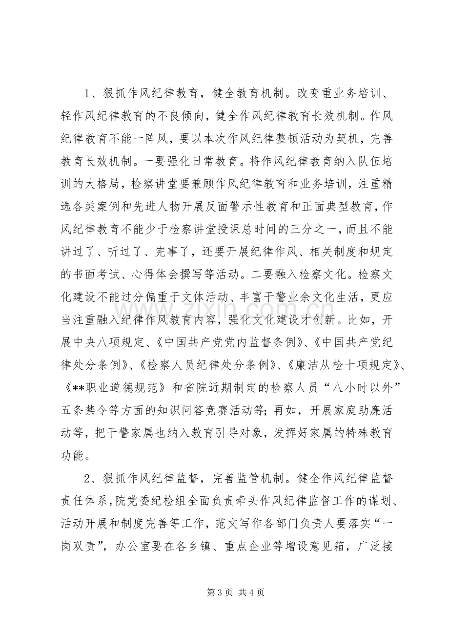 政法干部四风问题对照检查剖析发言材料提纲.docx_第3页