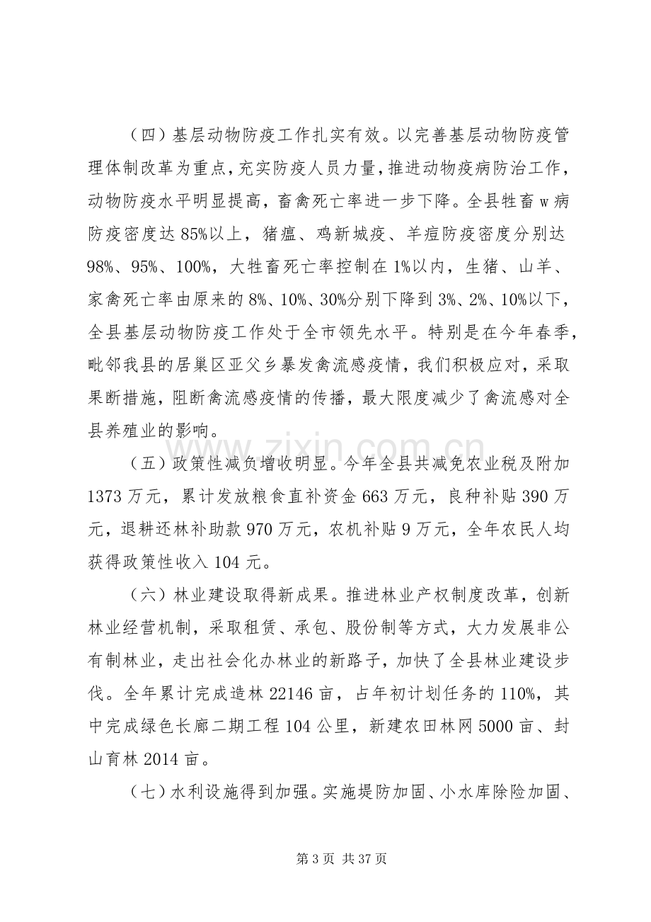 在全县经济工作座谈会上的发言稿(多篇).docx_第3页