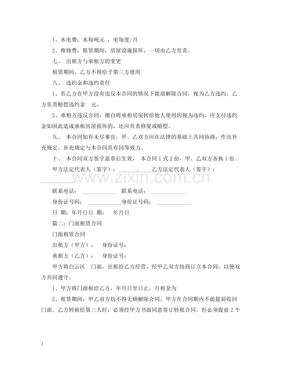 商铺租赁合同2).docx_第2页