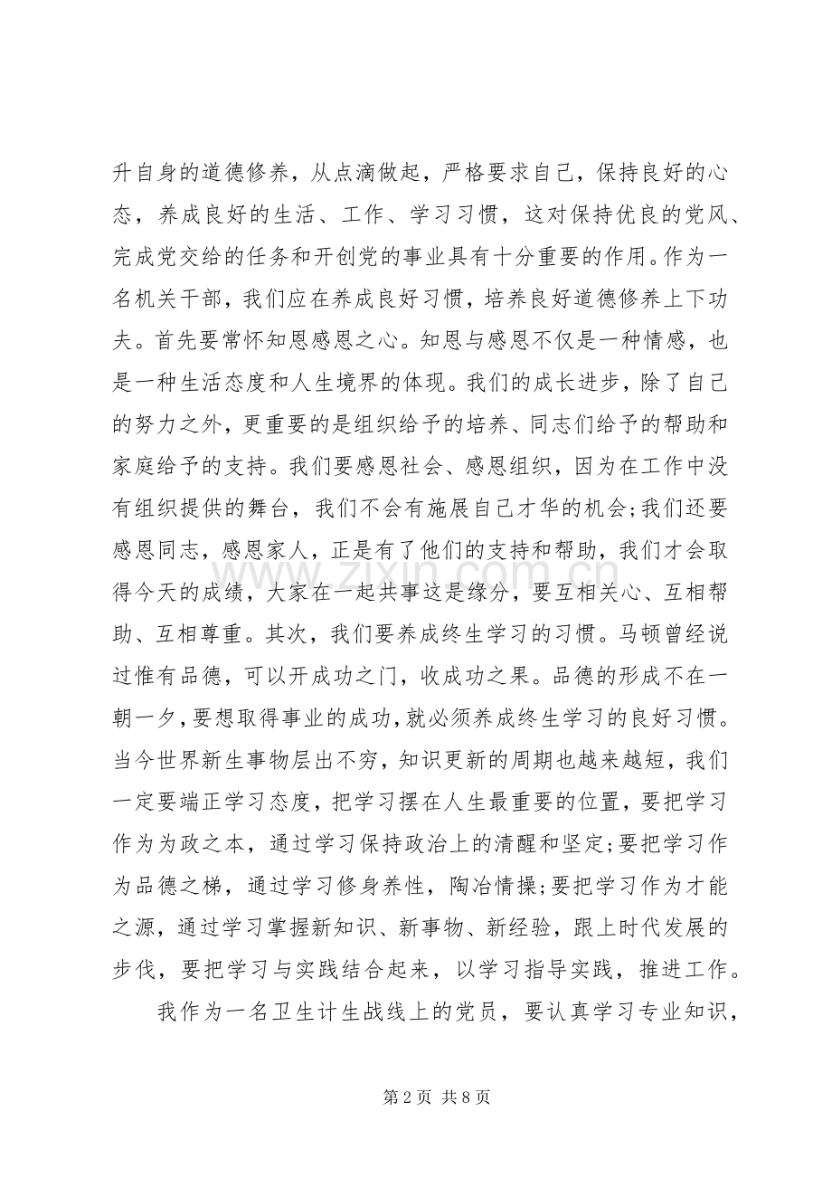 纪检干部讲道德有品行专题讨论发言.docx_第2页