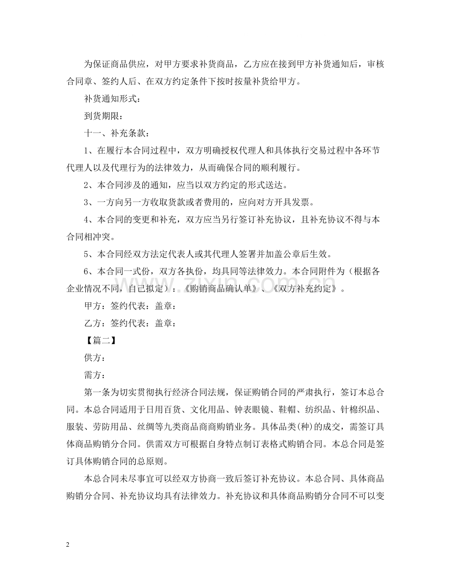 商品购销合同范本2.docx_第2页