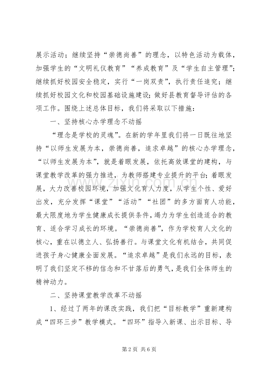 年度工作会表态发言.docx_第2页