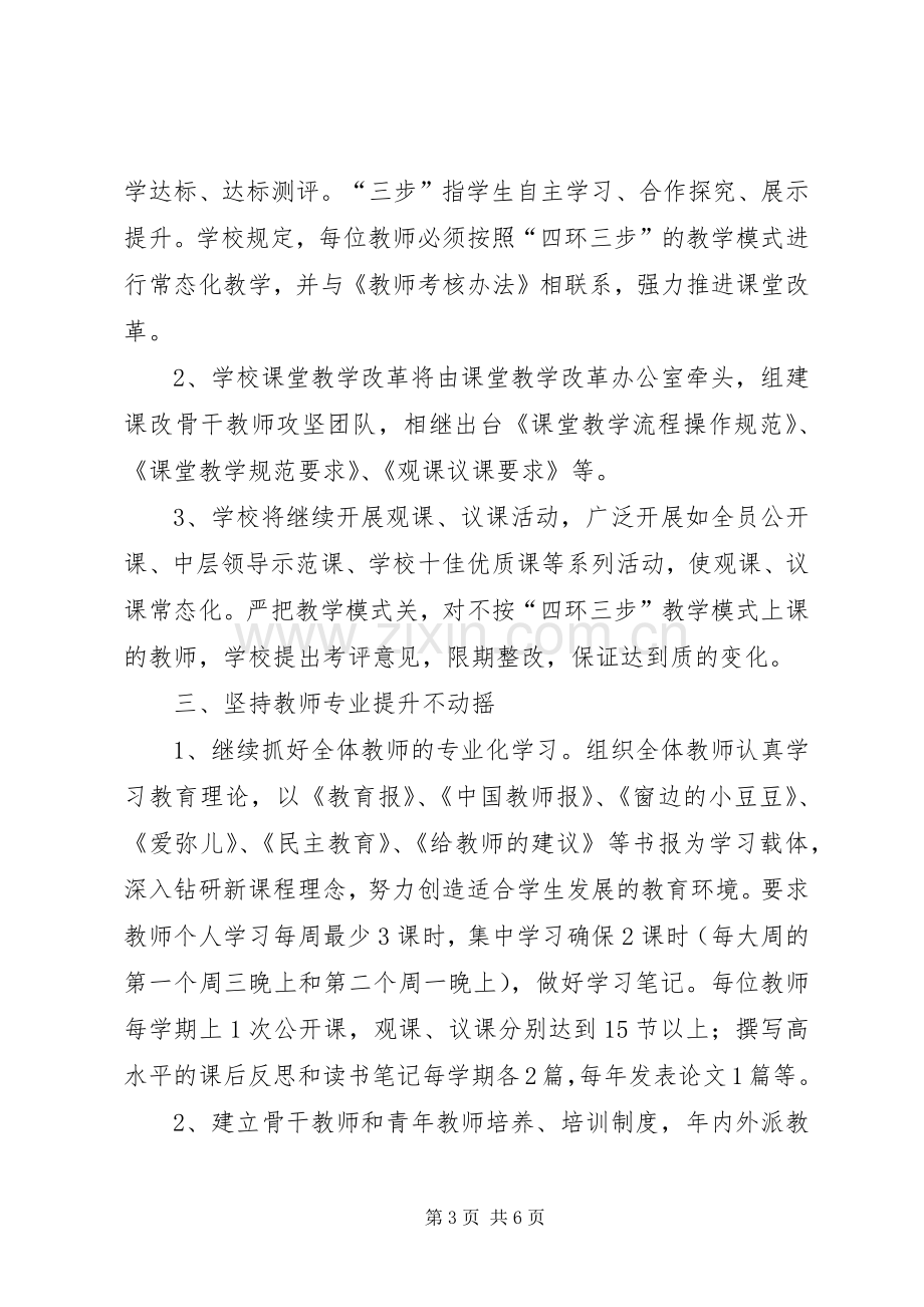 年度工作会表态发言.docx_第3页