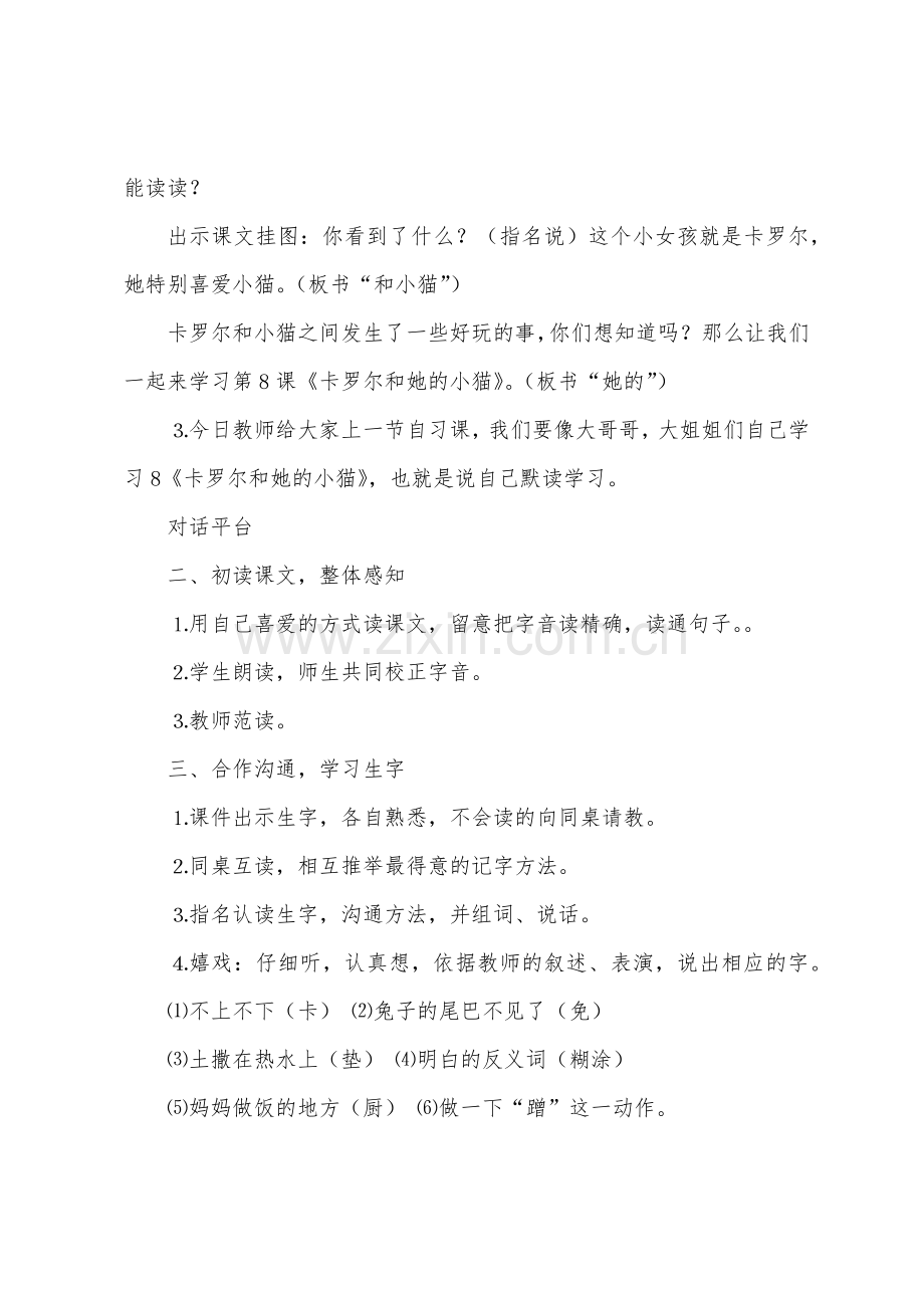 卡罗尔和她的猫的教案.docx_第2页