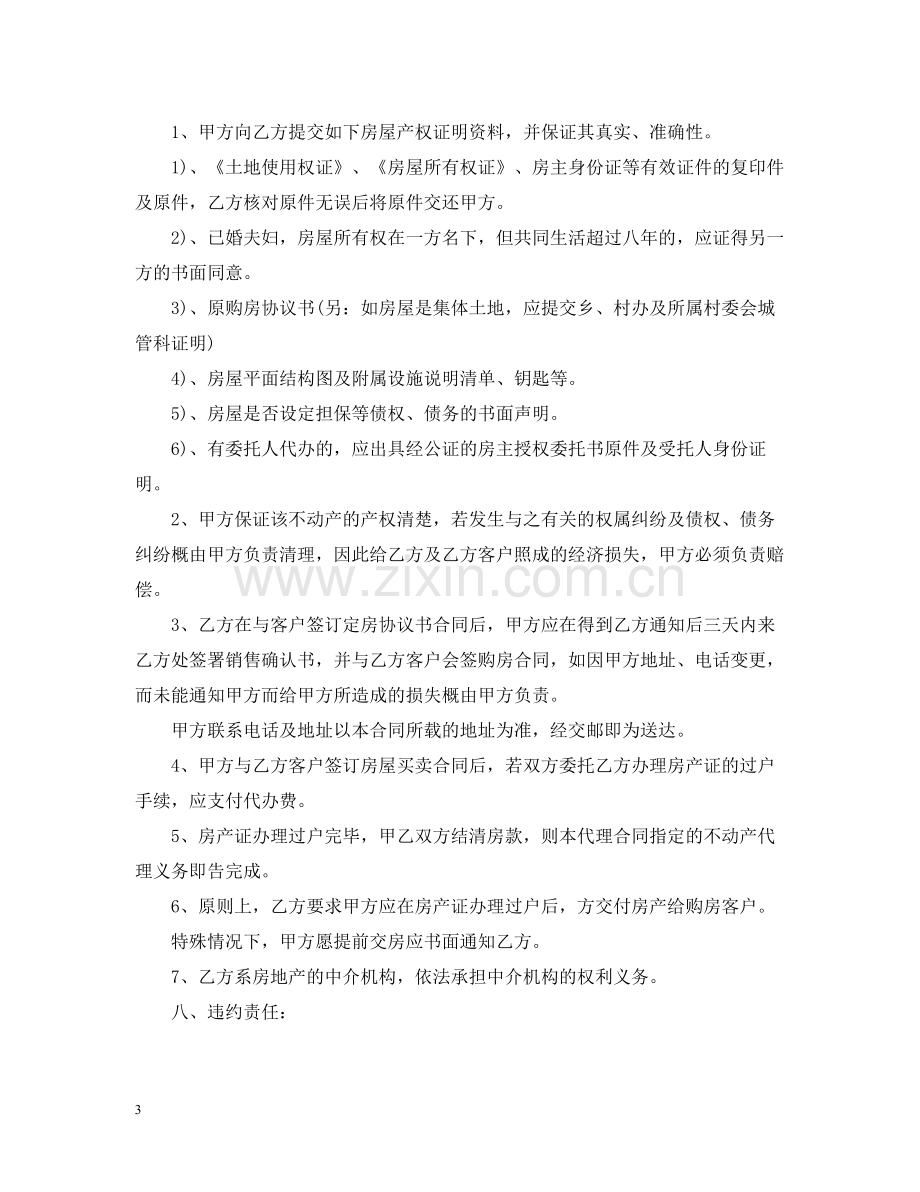 销售房地产代理标准合同.docx_第3页