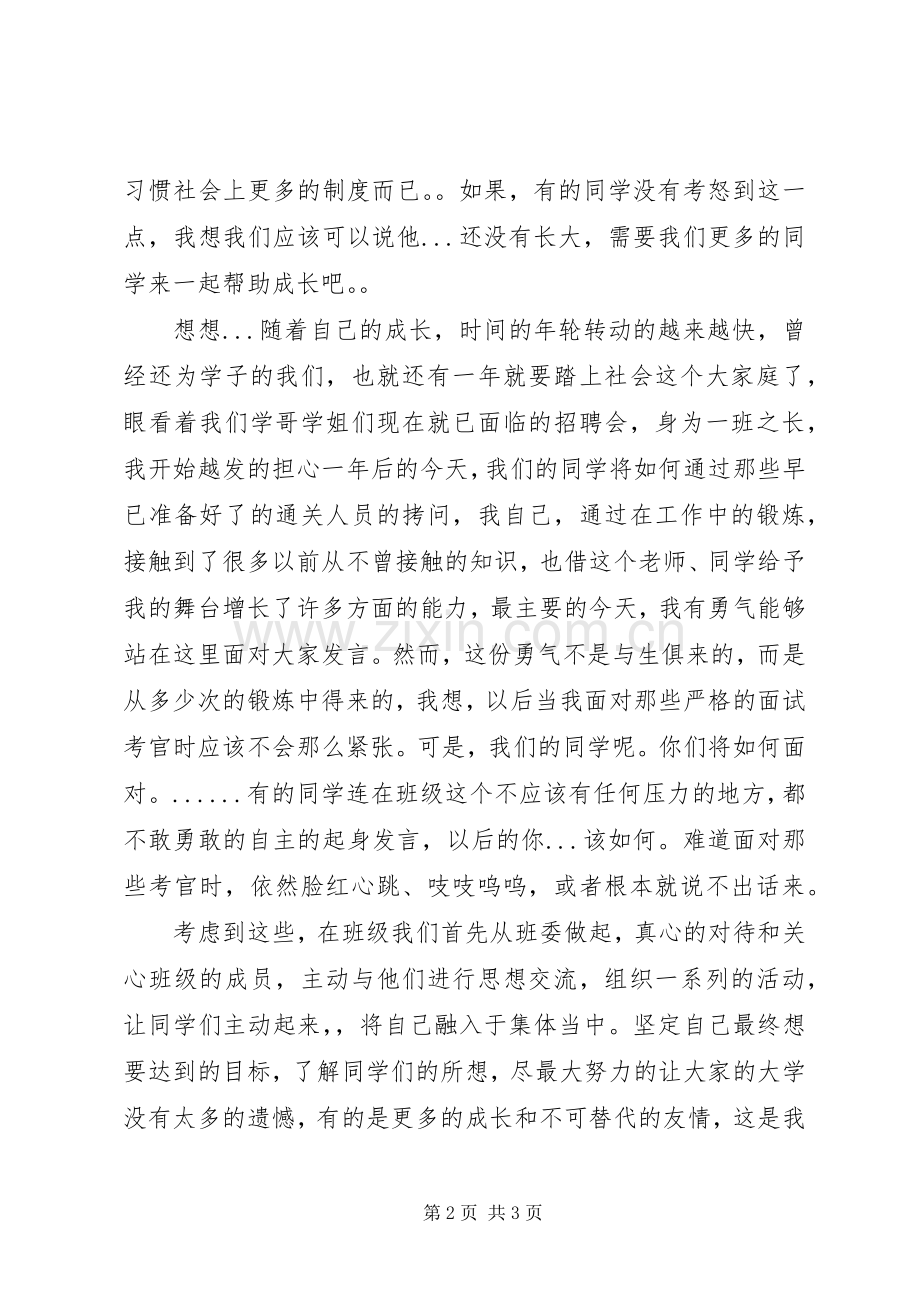 优秀团干部发言材料致辞.docx_第2页