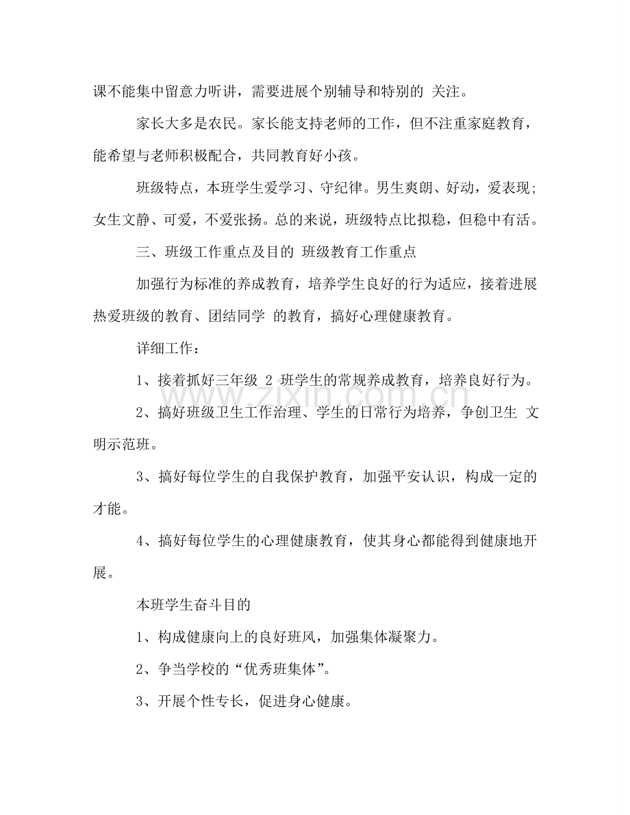 学年第一学期班主任工作参考计划(3).doc_第2页