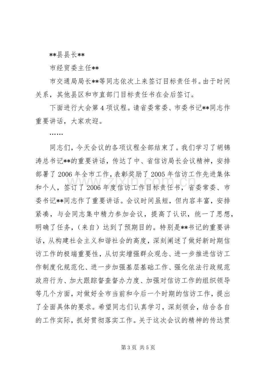 全市信访工作会议主持稿(2).docx_第3页