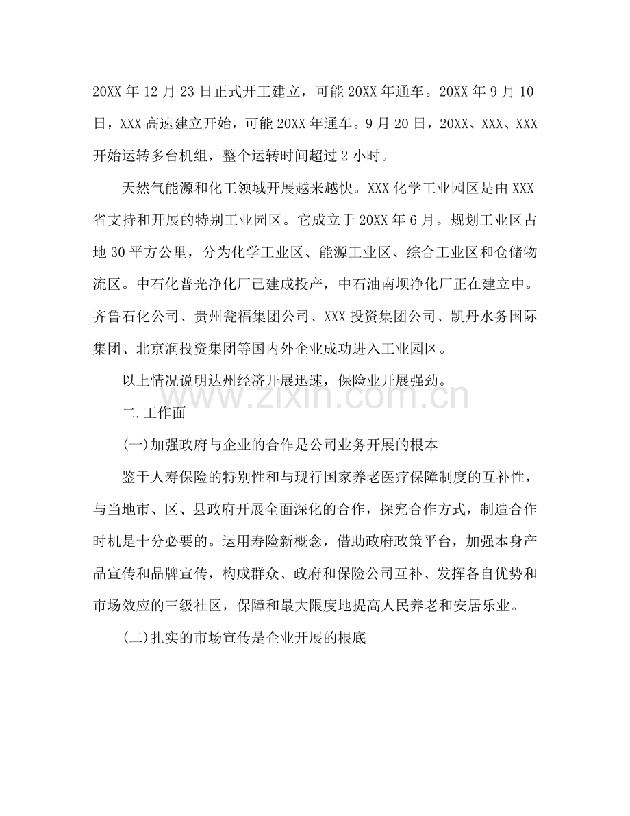 保险公司职员工作思路个人参考计划.doc_第2页