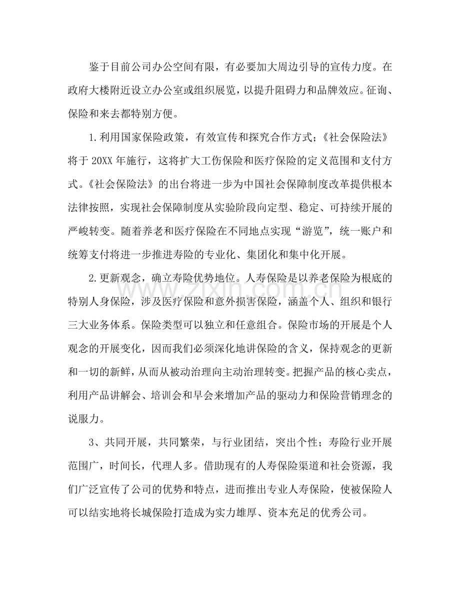 保险公司职员工作思路个人参考计划.doc_第3页