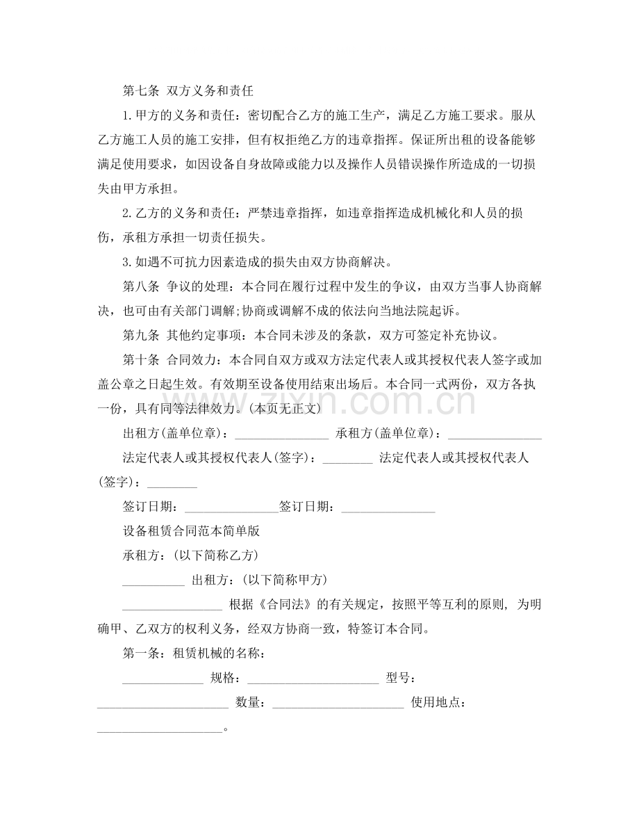 设备租赁合同简单版范本.docx_第2页