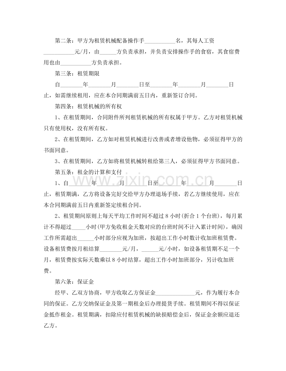 设备租赁合同简单版范本.docx_第3页