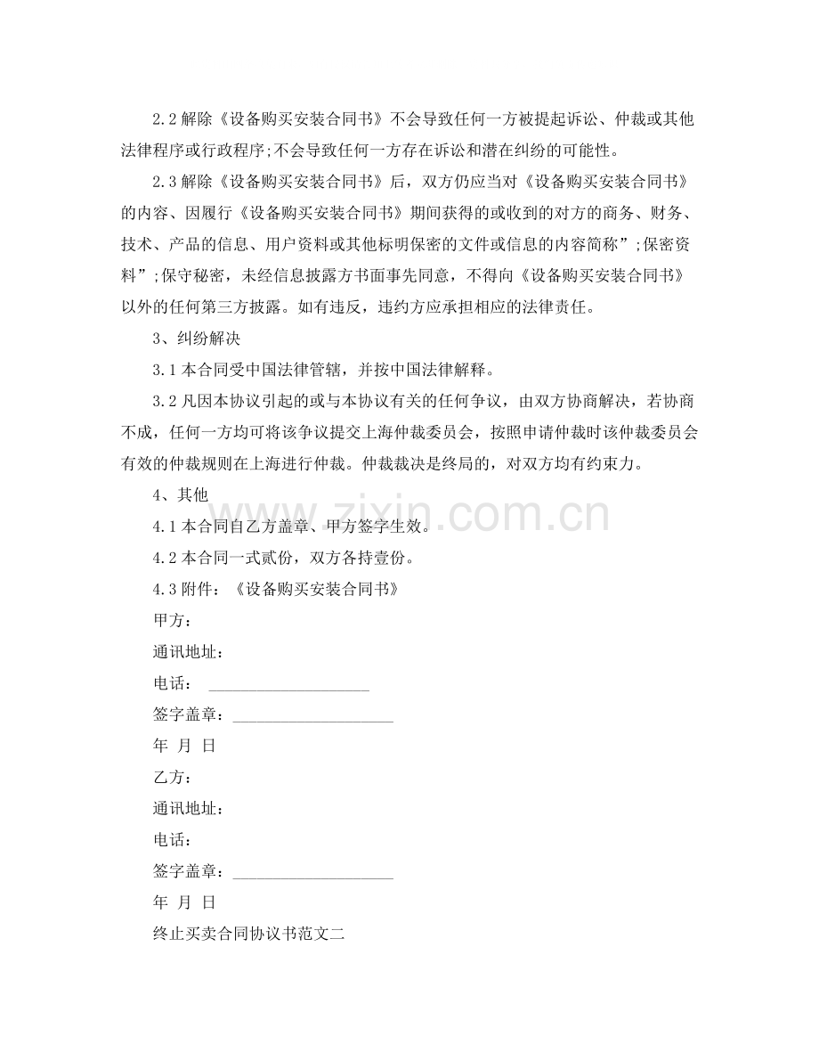 终止买卖合同协议书.docx_第2页