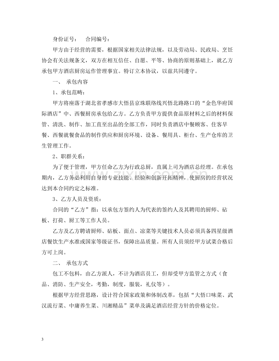 酒店厨房承包合同书2).docx_第3页