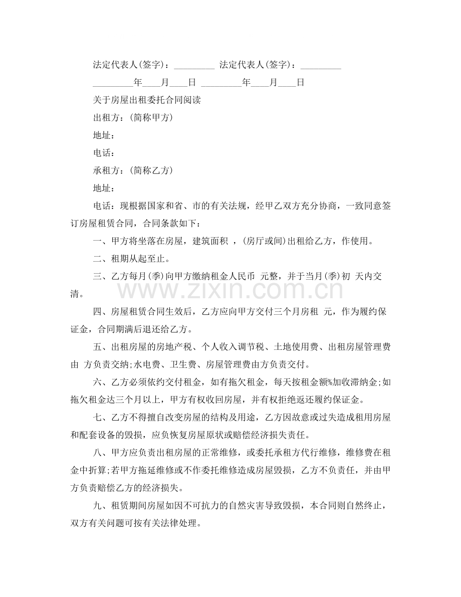 实用版出租房屋委托租赁合同.docx_第3页