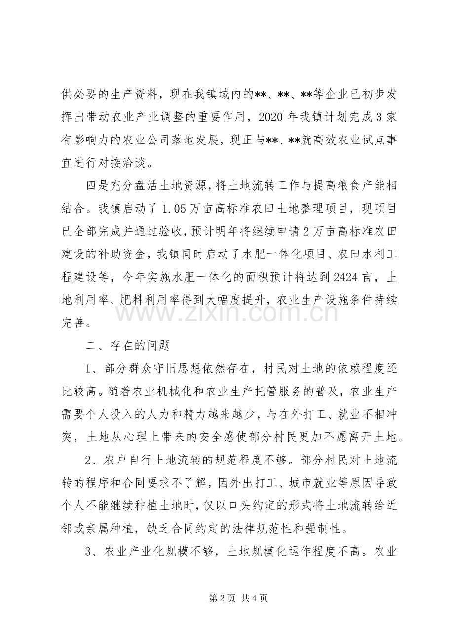 乡镇土地流转工作发言材料提纲.docx_第2页