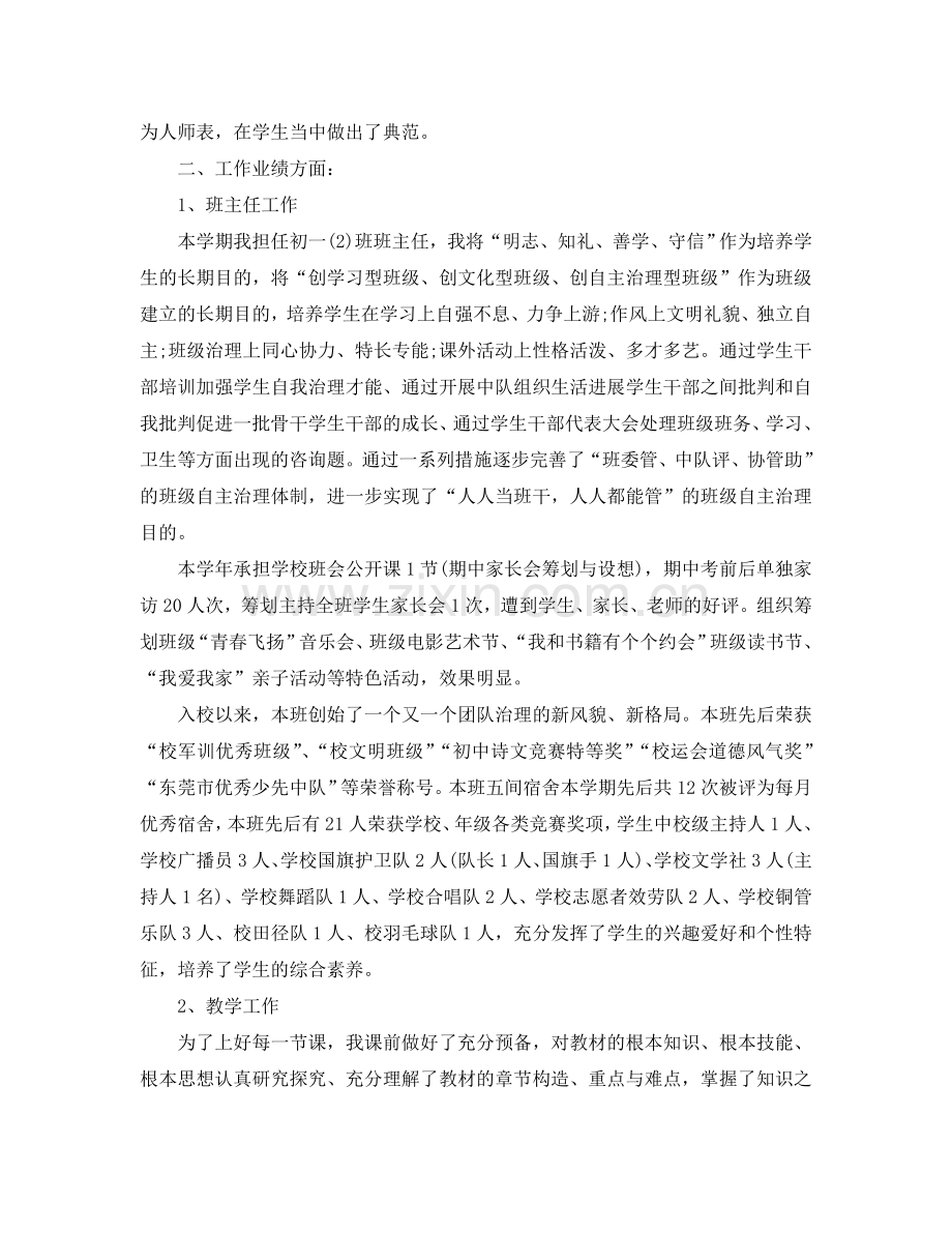 教学工作参考总结-教师教学年终的工作参考总结.doc_第3页