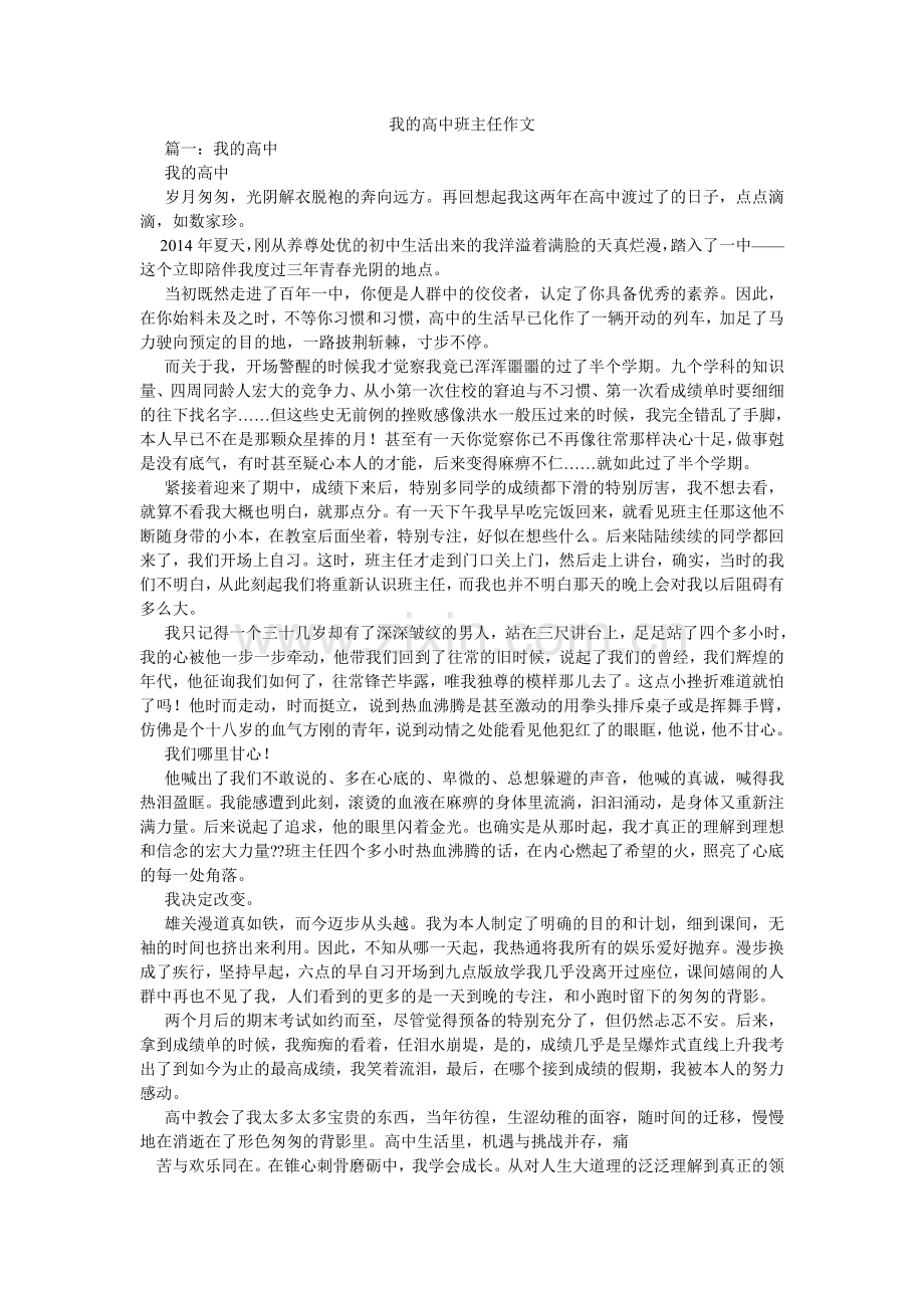 我的高中班主任作文.doc_第1页