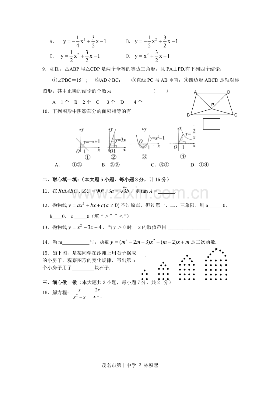 茂名市笫十中学九年级(上)数学期未考试试卷.doc_第2页