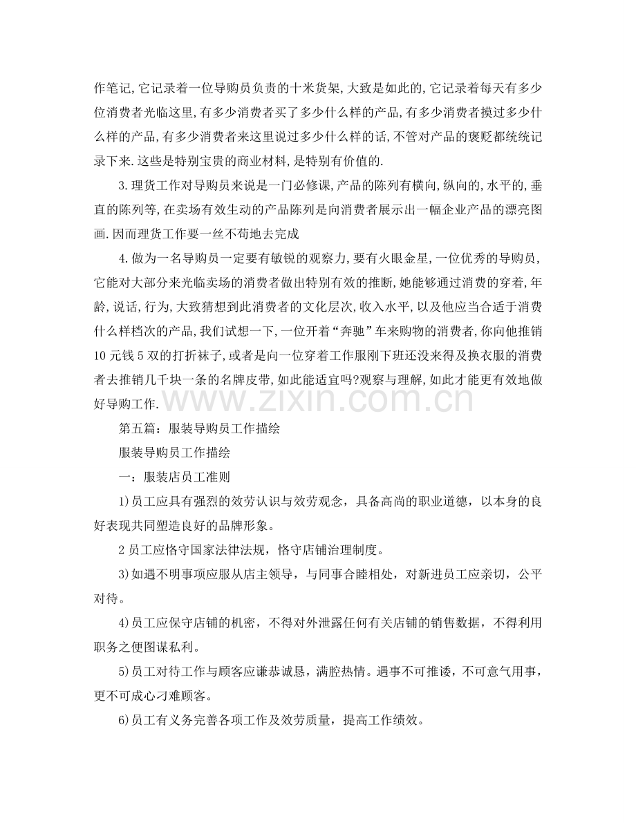 服装导购员个人工作参考计划（通用）.doc_第2页