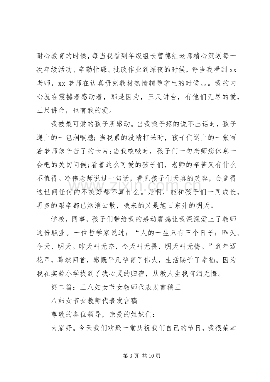 三八妇女节女教师代表发言.docx_第3页