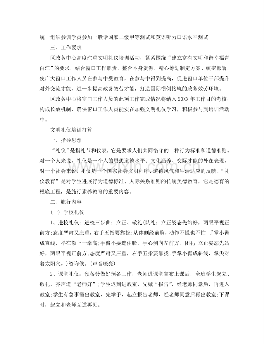 文明礼仪培训参考计划.doc_第2页