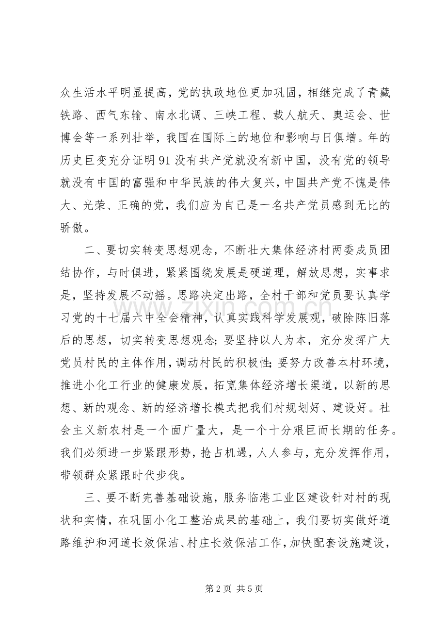 村党支部领导建党节讲话稿.docx_第2页