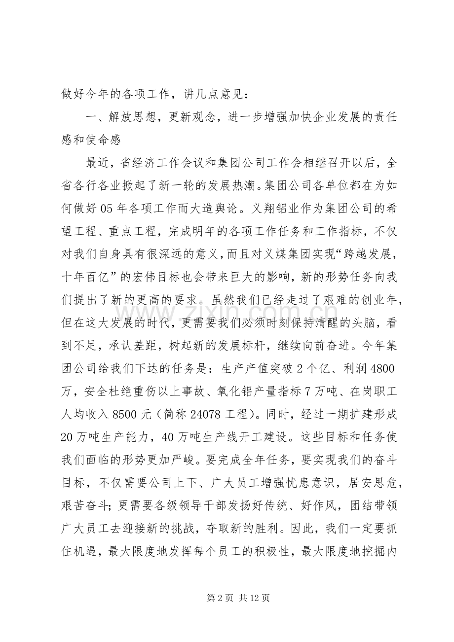 公司党委书记在工作会上的讲话(1).docx_第2页