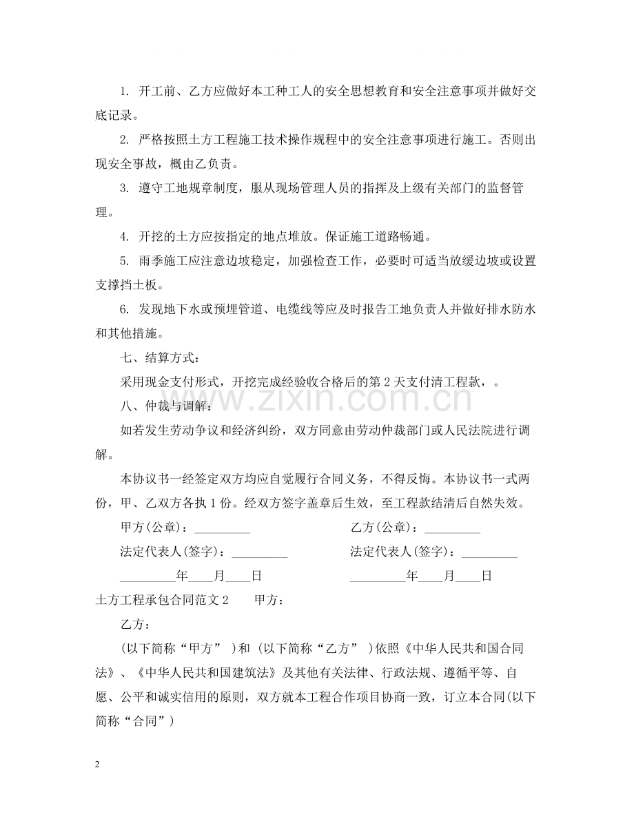 土方工程承包合同2.docx_第2页