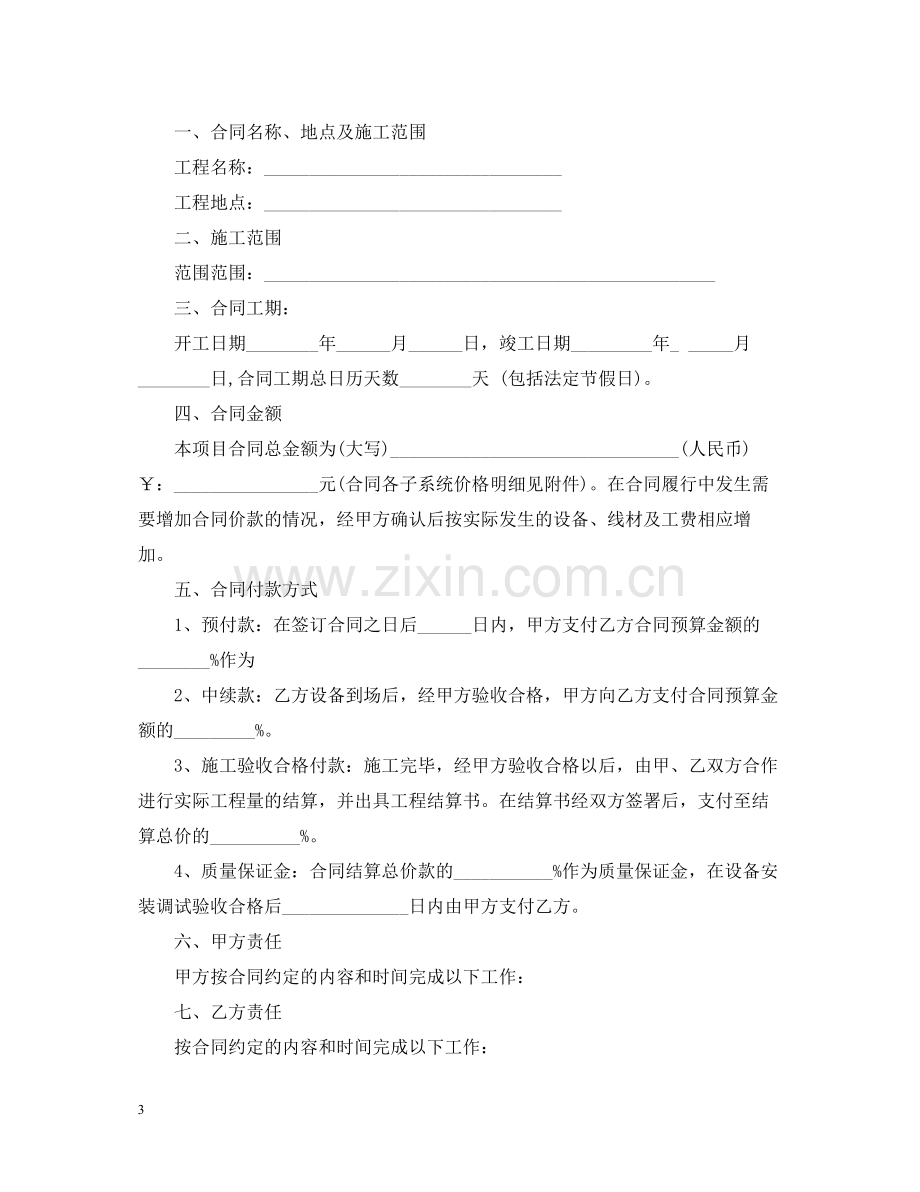 土方工程承包合同2.docx_第3页