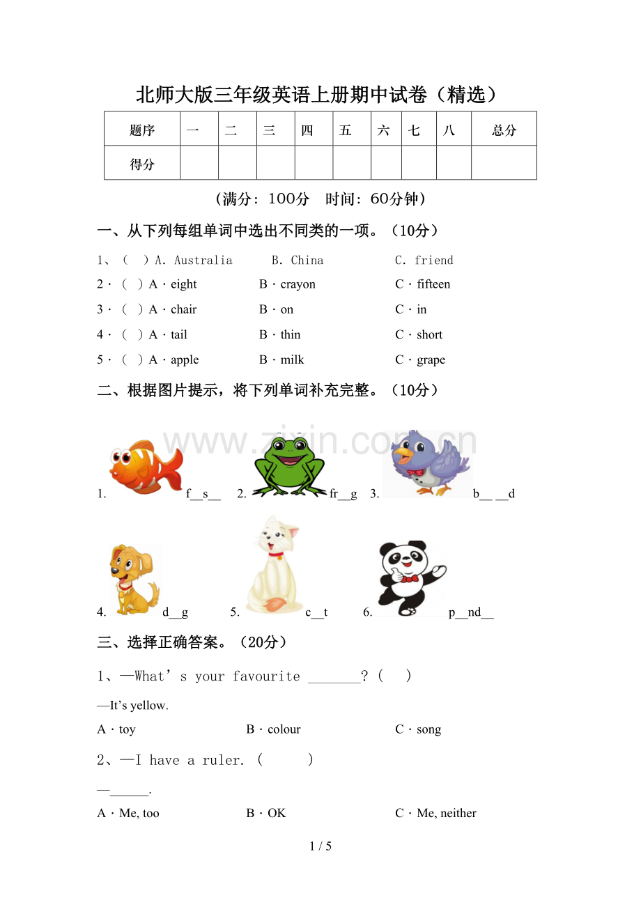 北师大版三年级英语上册期中试卷.doc_第1页