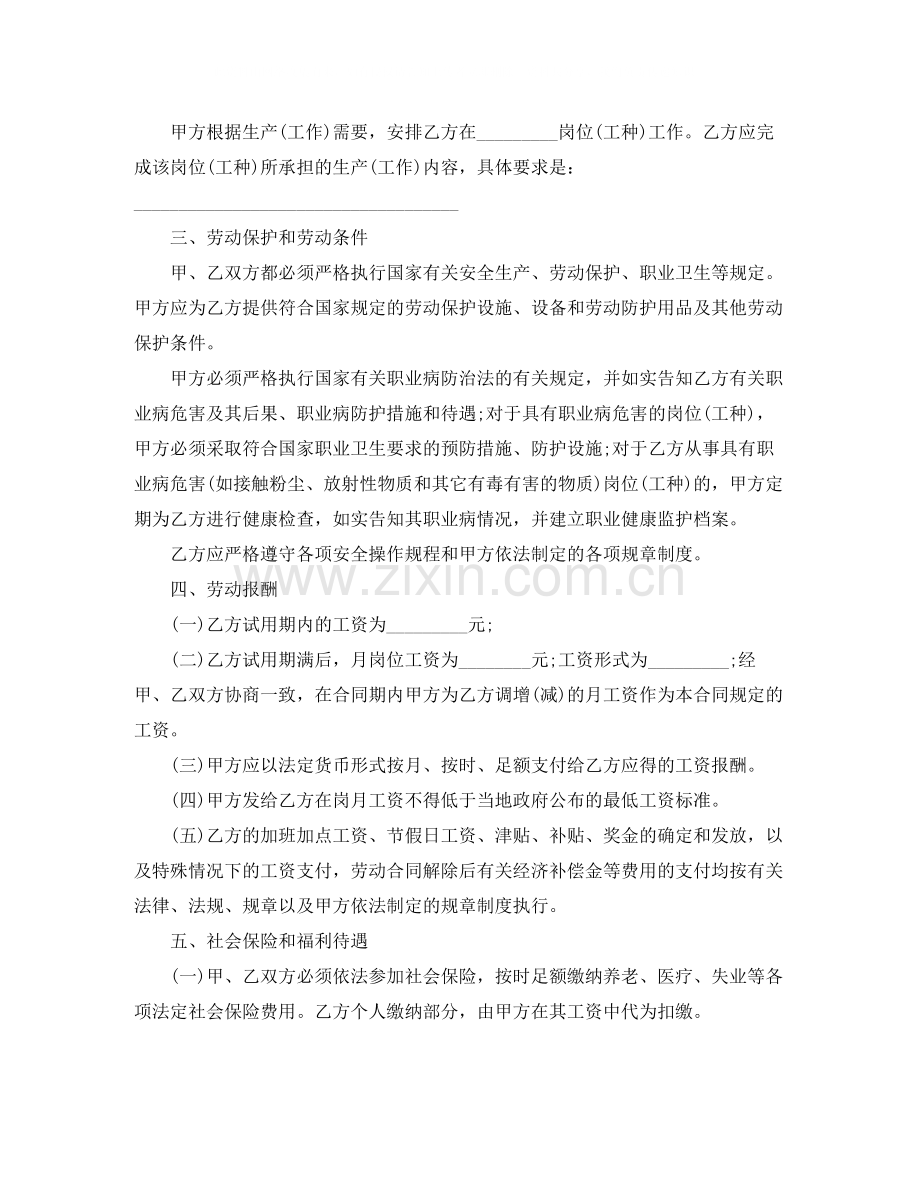 宁波市劳动合同书范本.docx_第2页