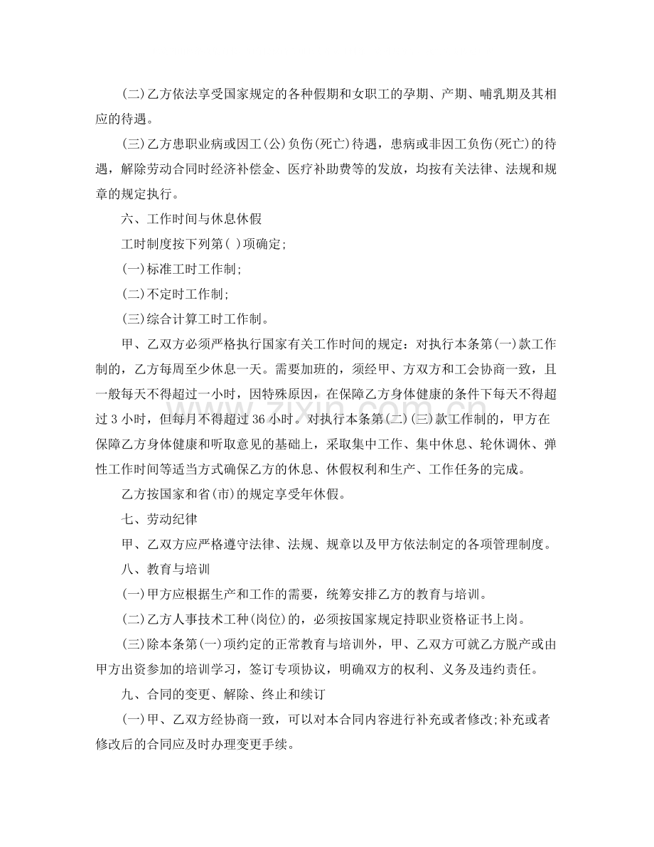 宁波市劳动合同书范本.docx_第3页