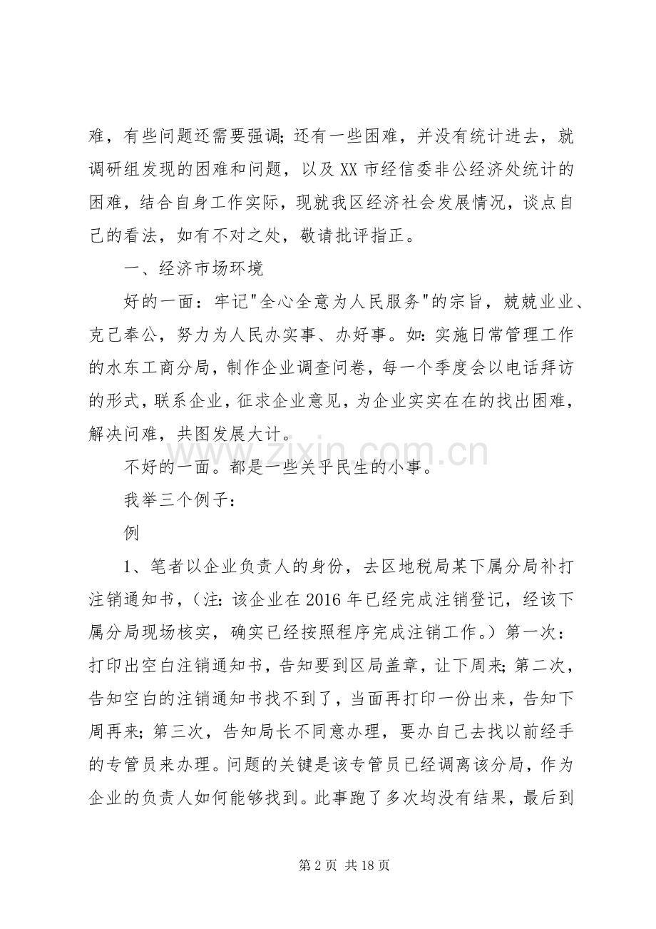 政协XX县区会议发言稿.docx_第2页