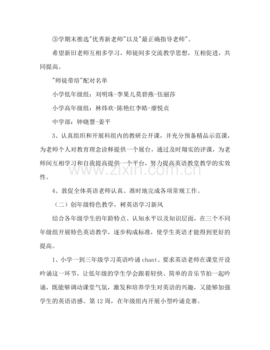 英语科组教学工作参考计划范文.doc_第2页