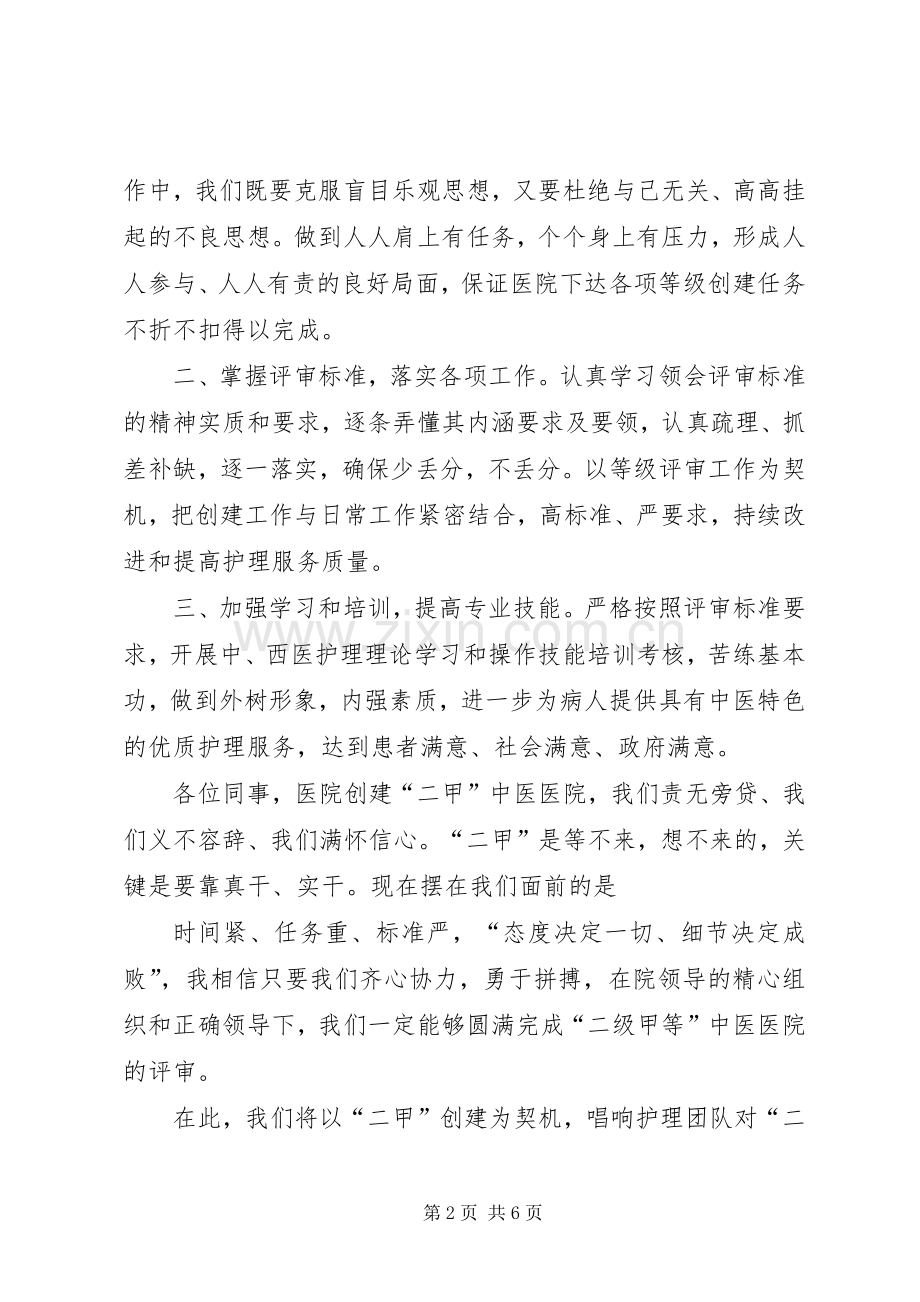 等级医院创建表态的发言稿范文（4篇）.docx_第2页