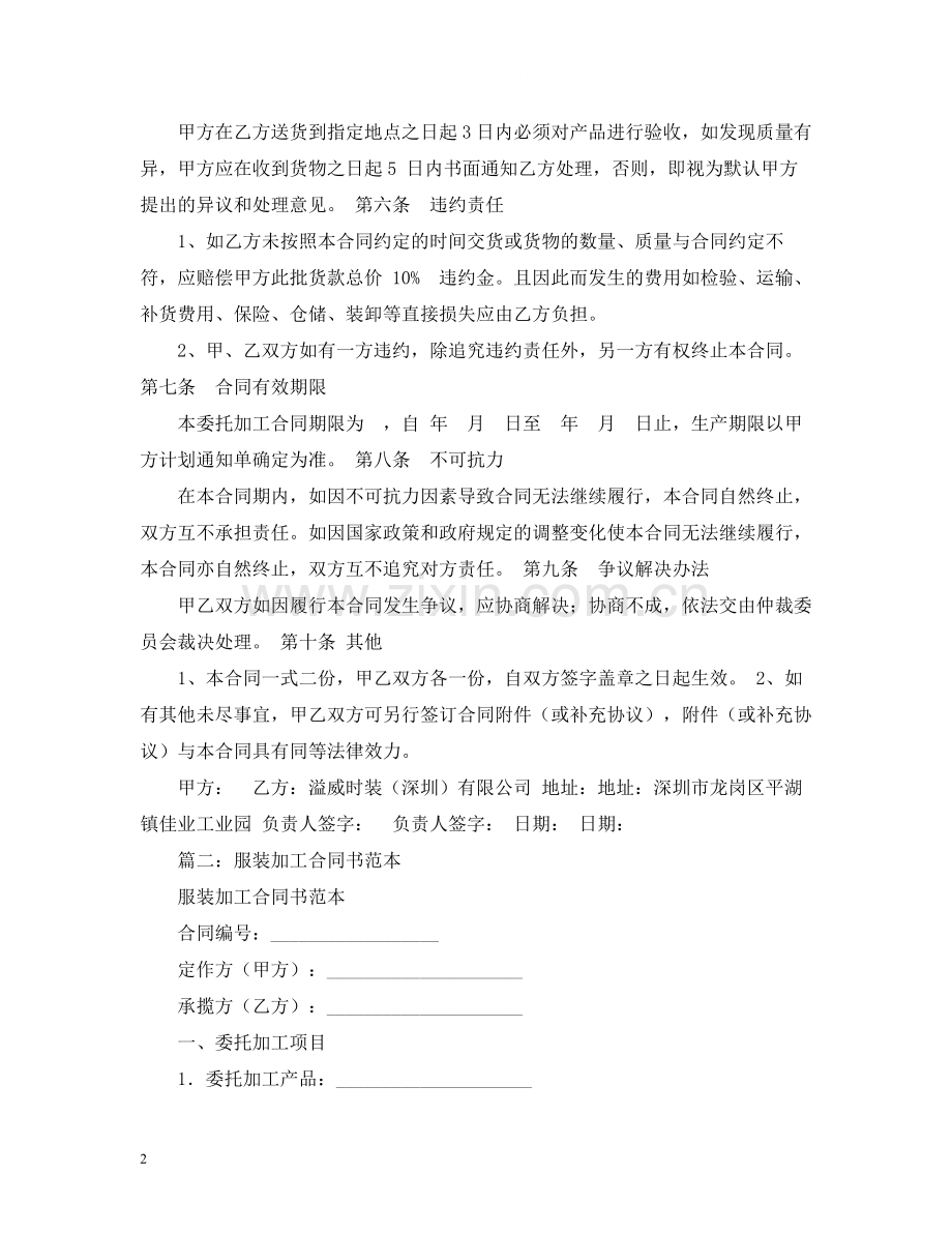 服装加工合同范本2).docx_第2页