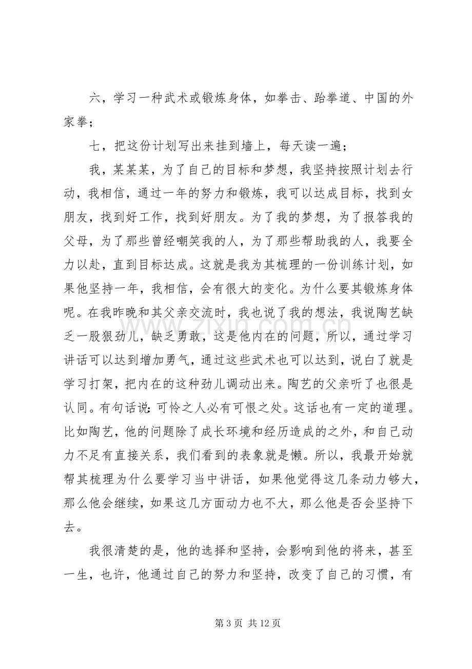 会议发言稿紧张(多篇).docx_第3页