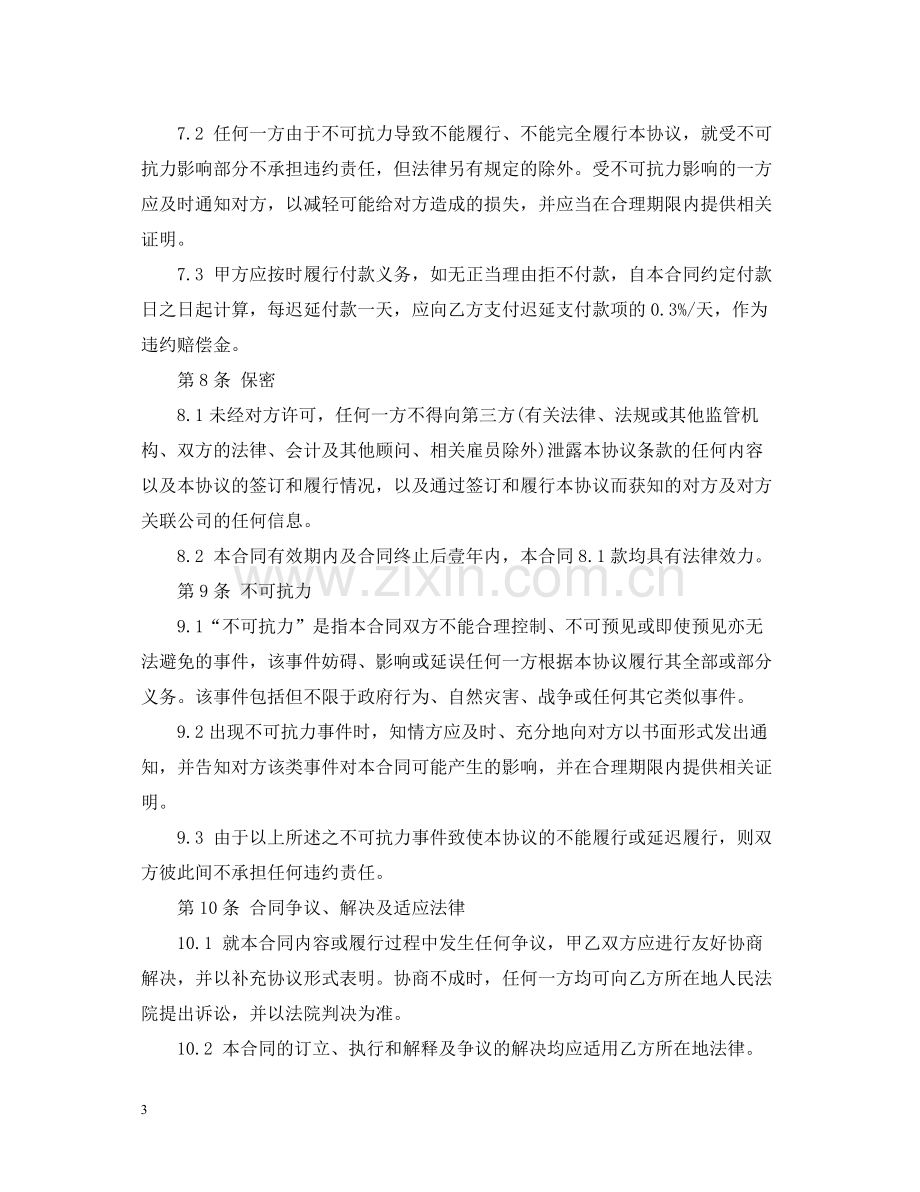 商业摄影合同书范本3篇.docx_第3页