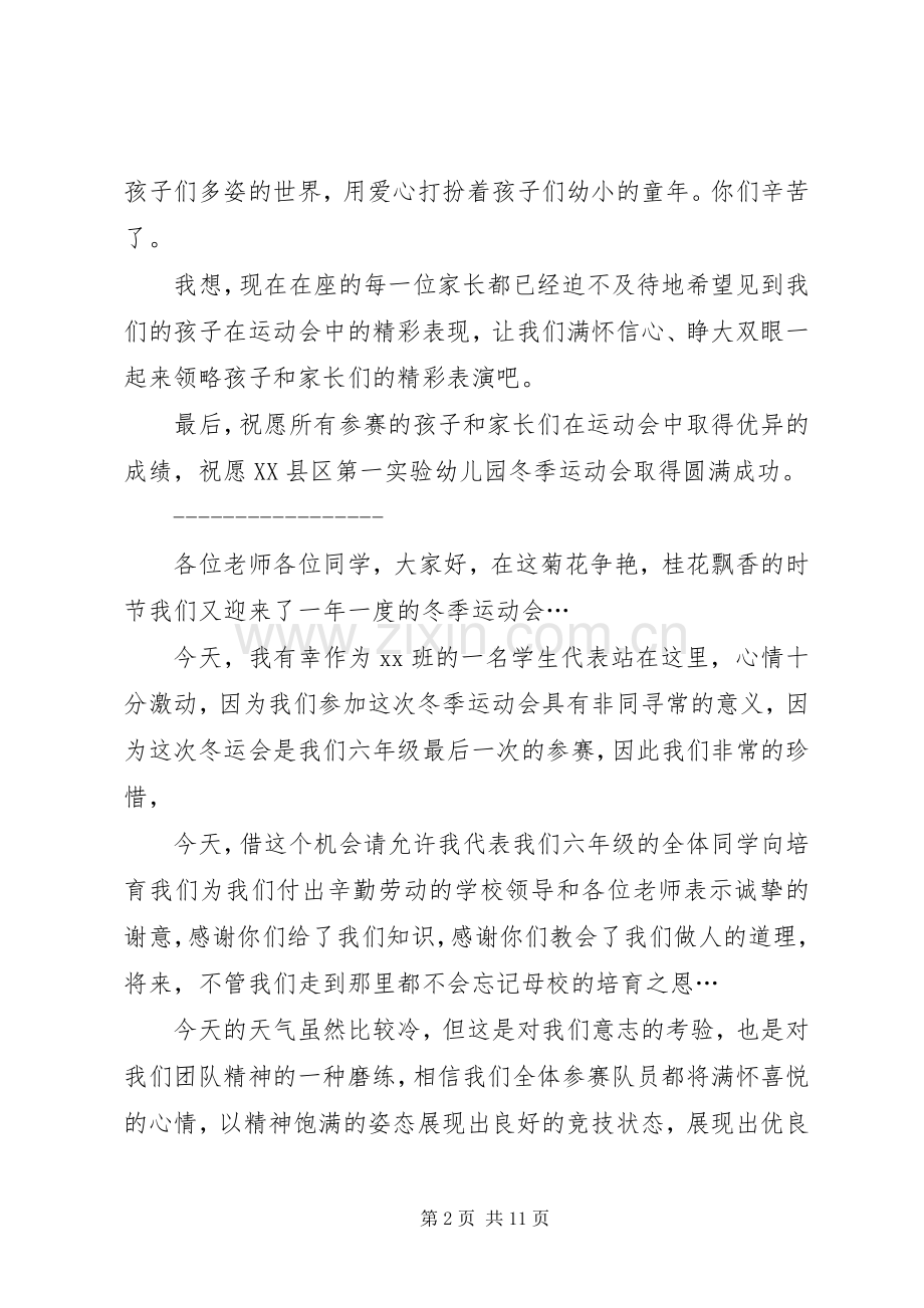 冬季运动会发言稿范文.docx_第2页