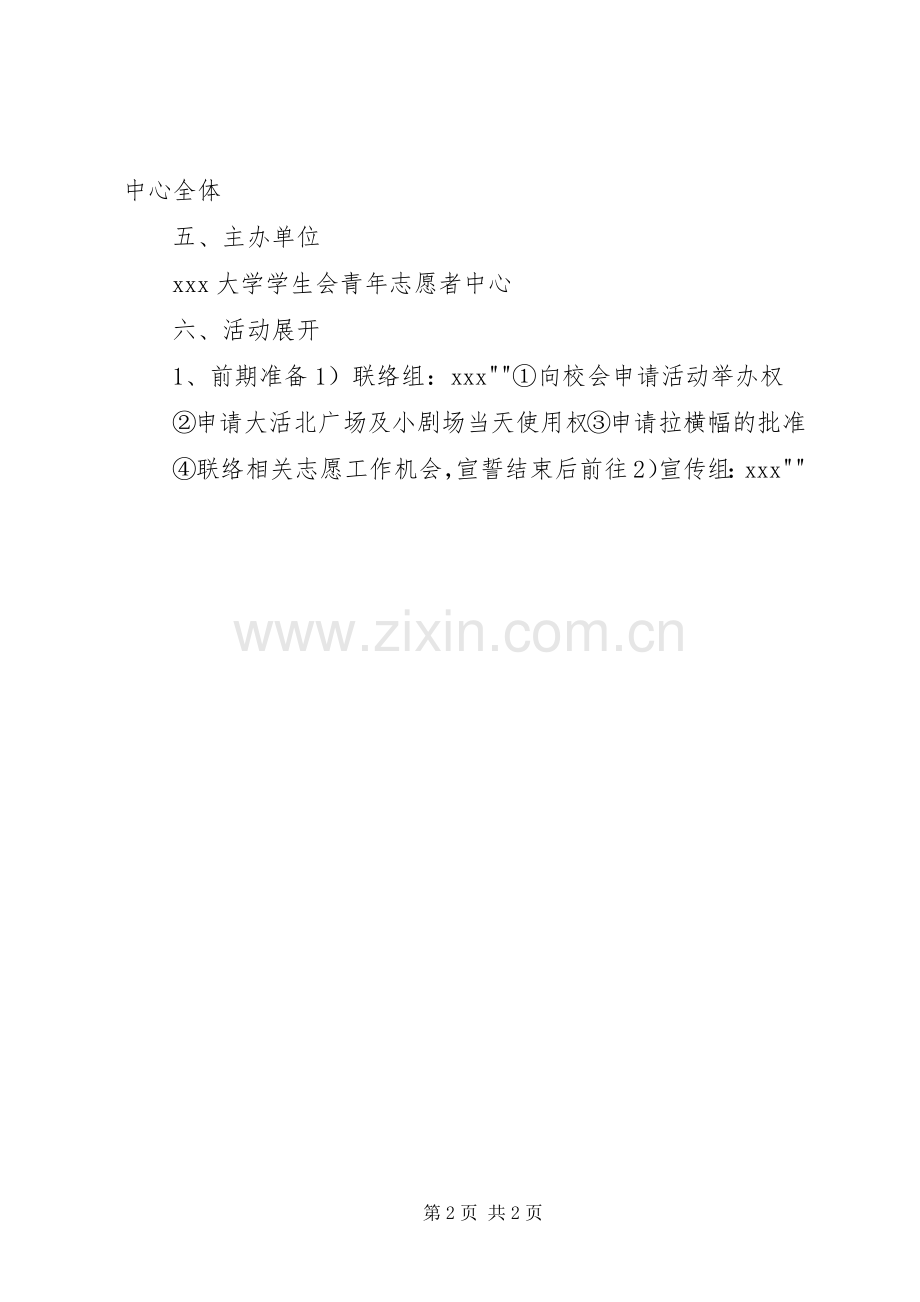 志愿者宣誓发言稿范文.docx_第2页