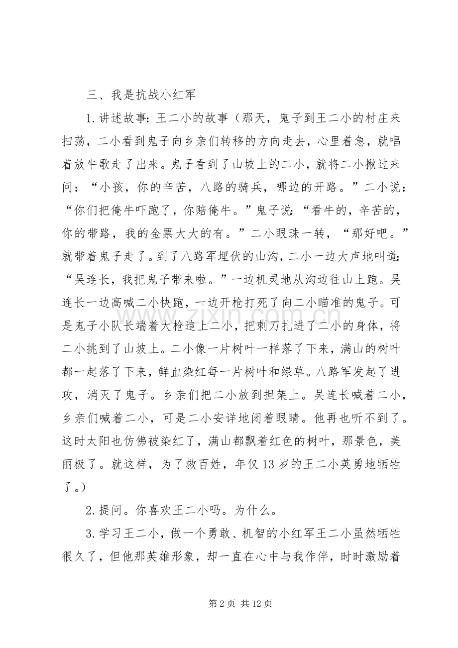 升旗仪式实施方案[5篇].docx_第2页