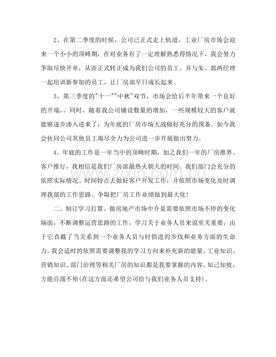 房地产公司业务员工作参考计划.doc_第2页