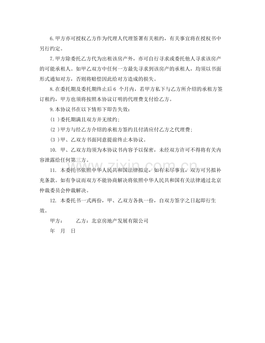 房屋出租委托合同书.docx_第2页