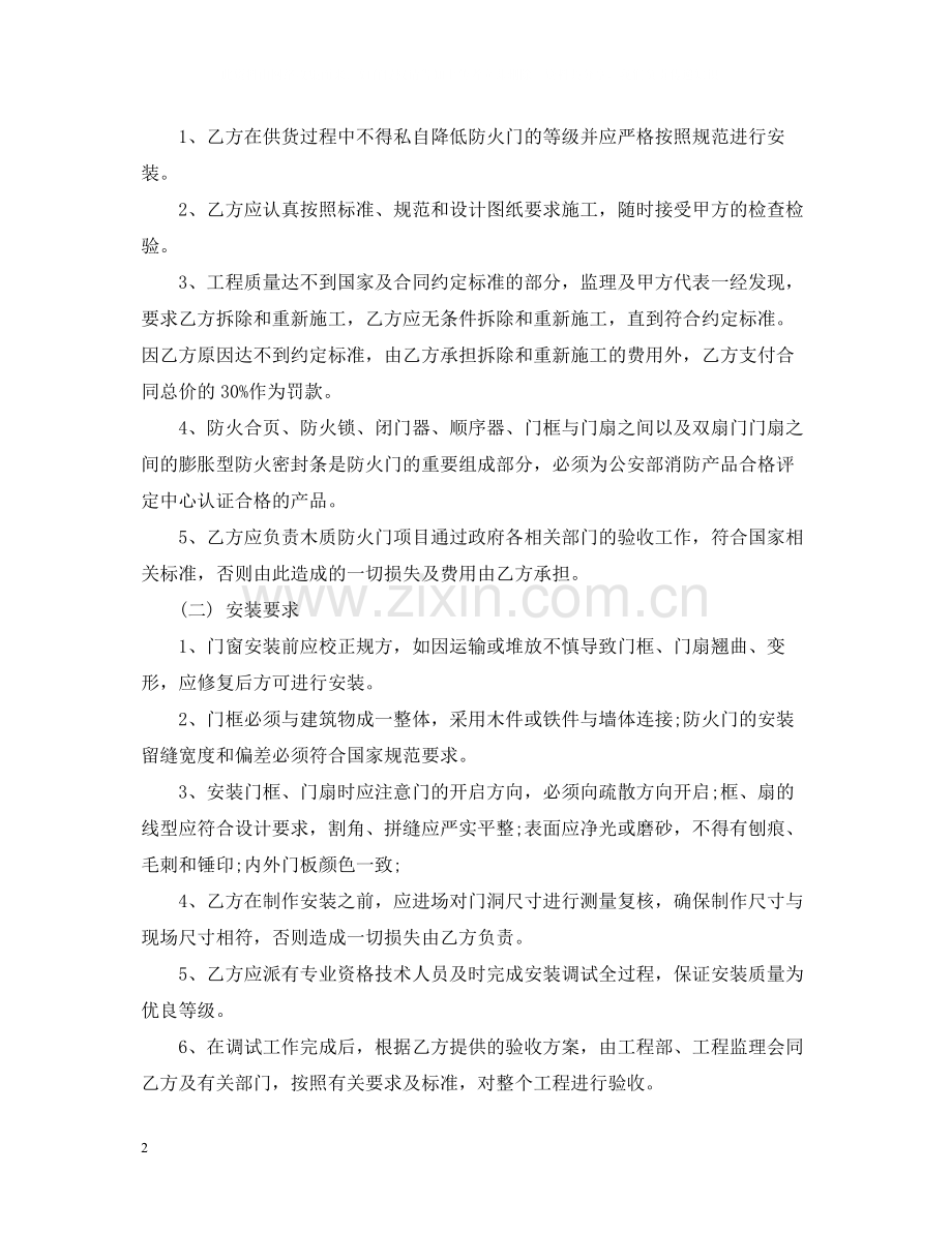 防火门施工合同范本.docx_第2页