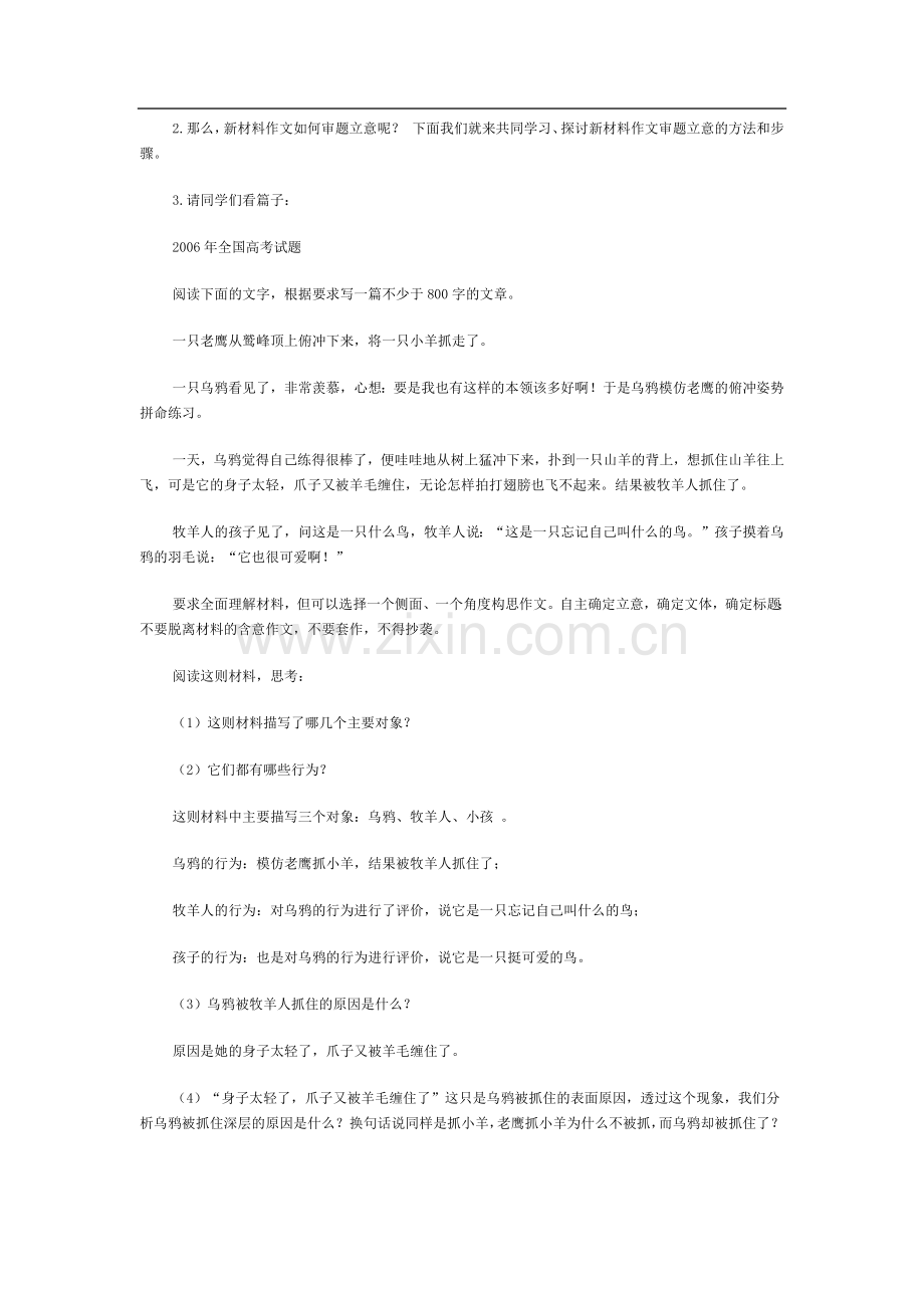 新材料作文的审题立意教案.docx_第2页