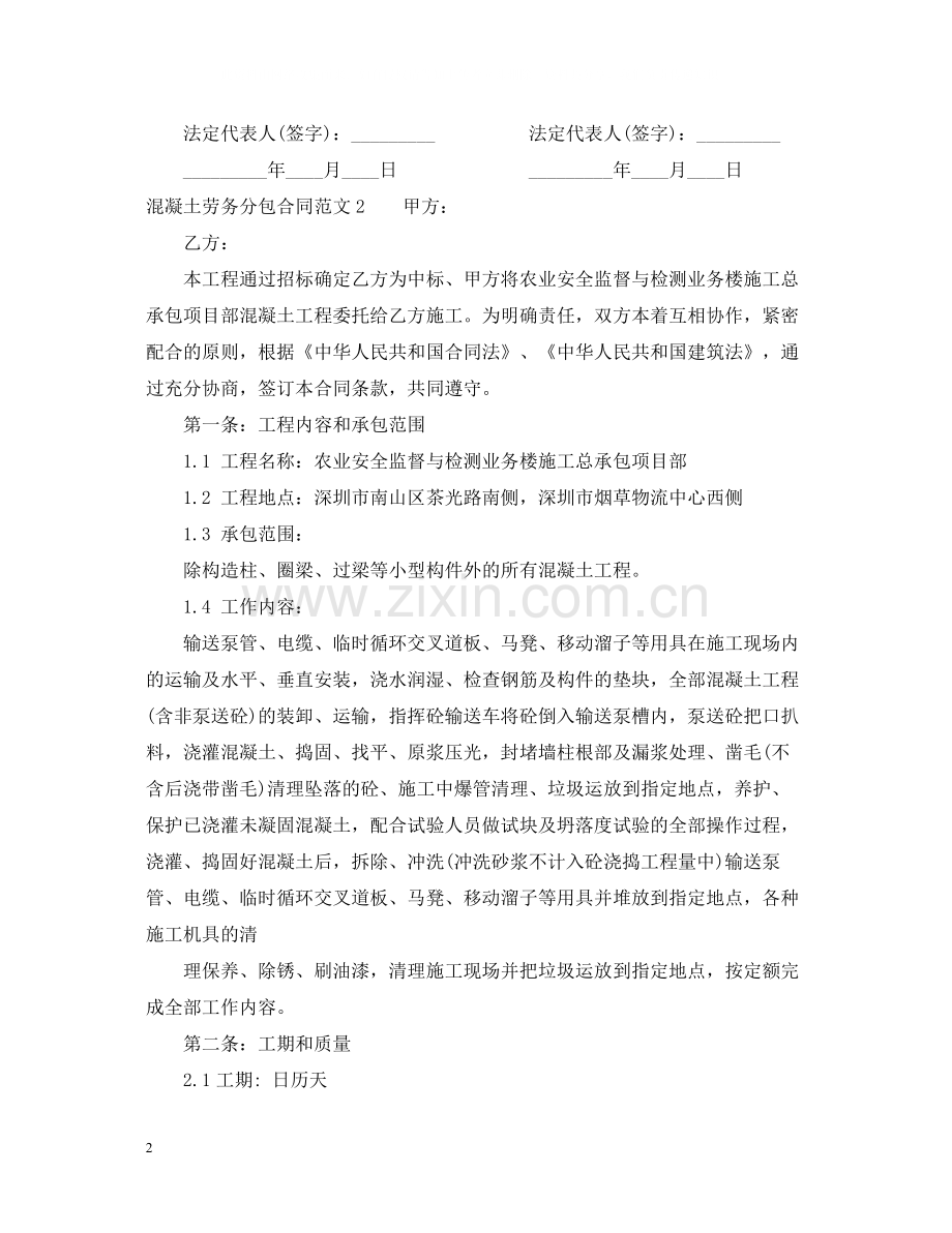 混凝土劳务分包合同范本.docx_第2页